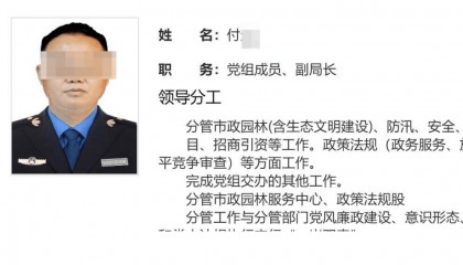 官方回应“区城管局副局长涉性侵案被抓”:属刑案 同事称涉事者已1周没上班
