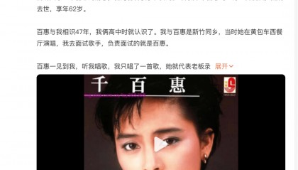 享年62岁!台湾歌手千百惠因病离世,曾凭多首经典歌曲红遍两岸,代表作《走过咖啡屋》《想你的时候》