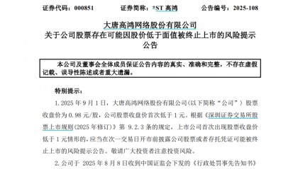 000851,拉响退市警报!