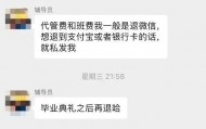 浙江一高职院校疑向各毕业生收取3元“回馈母校”，杭州市教育局已跟进核实此事