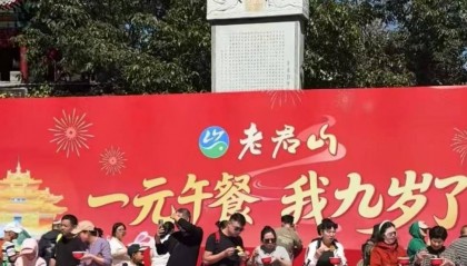 河南老君山国庆期间推出“一元午餐”,景区:已持续九年,游客可重复领取“无限畅吃”