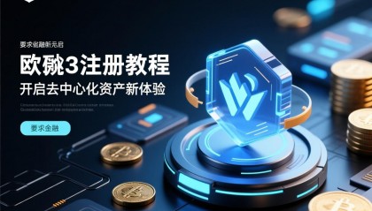 欧意官网(欧交易所官网下载)