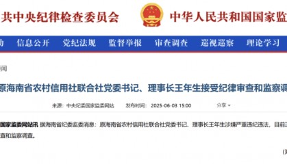 金融圈突发!王年生,被查!
