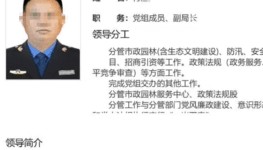 城管局副局长涉嫌性侵继女被抓?其简介已从官网撤下,多方回应