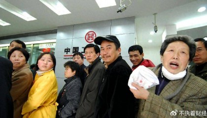 你敢负利率,我们就敢把钱取出来,银行你敢负利率吗?