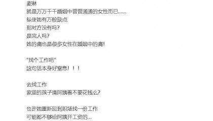张婉婷为麦琳发声:她就是万千婚姻中普通的女性而已