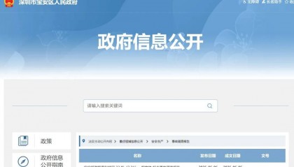 上午雇请下午出事!深圳宝安披露一起亡人事故调查报告