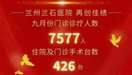 单月门诊人数7577人,医院“发喜报”庆祝?