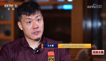 王大雷:王钰栋他们目前在欧洲踢没太大问题,希望年轻球员都留洋