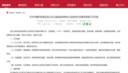 甘肃天水发布血铅异常幼儿后续治疗及服务保障工作方案:设立专项基金,用于幼儿后续治疗各项费用垫付和救助