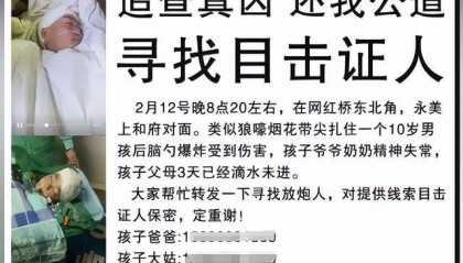 10岁男孩被烟花击中头部身亡,当晚发生了什么?