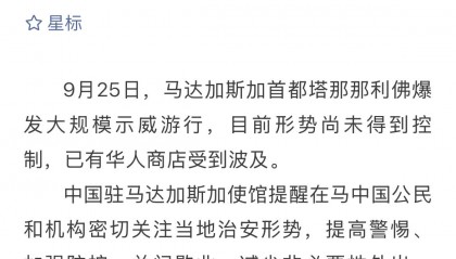 马达加斯加首都发生骚乱华人商店被烧抢,当地华人:花钱请警察和部队,打退暴徒的进攻