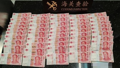 携带现金出入境须知:人民币现钞最多不超2万元