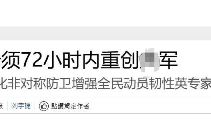 真像个小丑!过气澳大利亚前总理窜台,口嗨台军72小时击败解放军