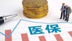 杭州医保新政发布,明年1月1日起实施