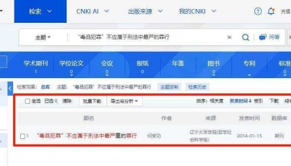 武大法学教授论文称毒品犯罪不应为最严重罪行,该论文在知网下载超千次