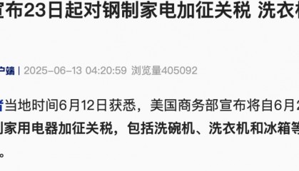 关税突发!美国宣布:23日起加征!