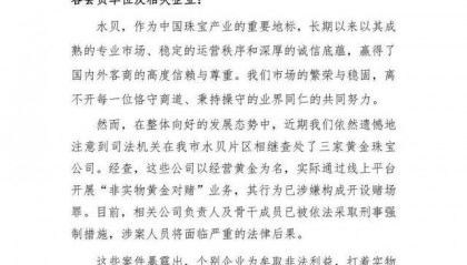 深圳水贝三家黄金珠宝公司被查处,涉嫌构成开设赌场罪