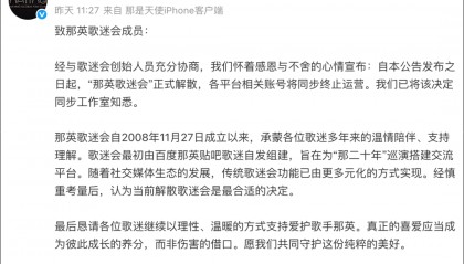 突发!宣布解散,终止 知名女歌手那英尚未回应!