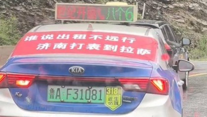 鲁A出租车惊现拉萨:两名乘客是山师研究生,目前打表价显示1万多