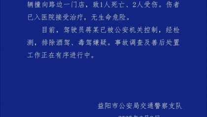 湖南益阳一男子停车操作失误致1死2伤,已被公安机关控制