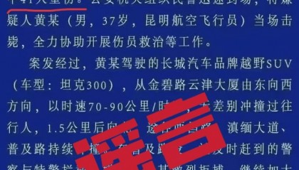 昆明车祸致131死?警方辟谣