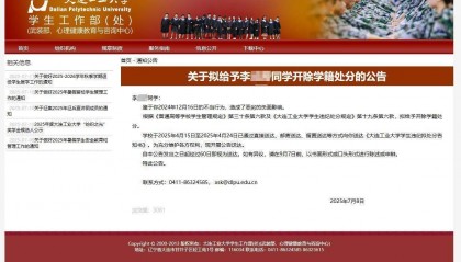 望大连工业大学知道,李某某名字下,是个活生生的人丨时评