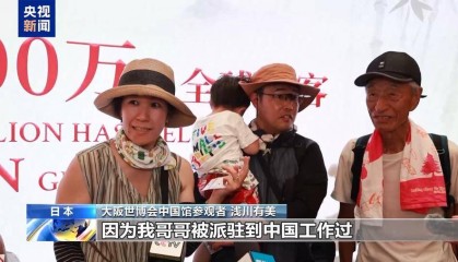 人气超高，日本大阪世博会中国馆迎来第100万名入馆者