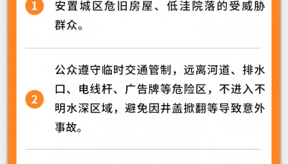 北京发布积水内涝橙警!遇极端情况,地铁立即封站、区段停运