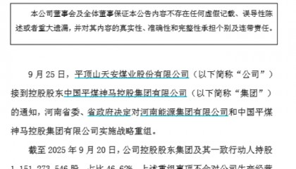 重磅!河南能源集团和中国平煤神马集团将战略重组