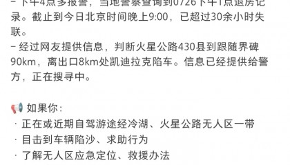 四川4名自驾游客误入青海冷湖无人区,被困2天后获救