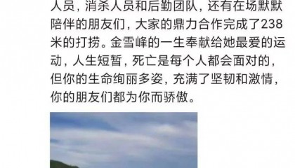 她不幸遇难!遗体已找到