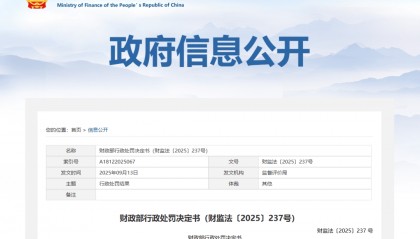 财政部出手!常州亚邦制药虚增6556万元收入,被罚8万元