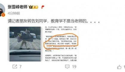 张雪峰喊话高考后扁担挑行李女孩:教育学不是当老师的
