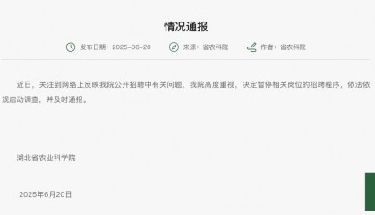 笔试倒数第二入围？湖北农科院刚刚通报