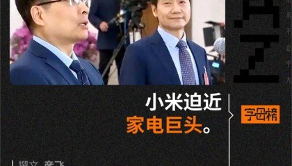 周云杰,小心雷军