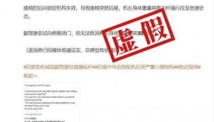 明查|印度波音787坠机原因是“机长座椅滑动”?尚无证据