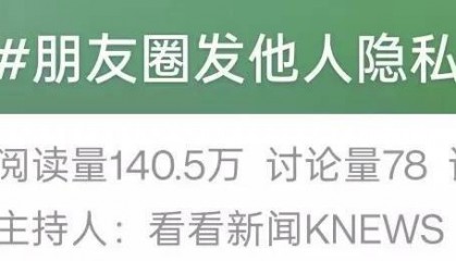 上海一老板在朋友圈曝光女员工隐私,并回复:你在对号入座