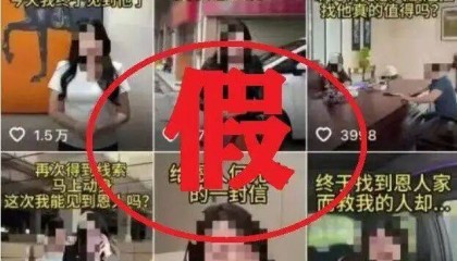 网红“宋雨霏”悬赏20万元寻救命恩人,抓了