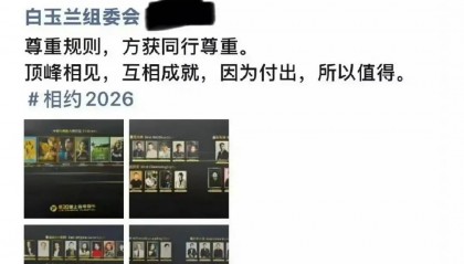 白玉兰组委会疑似回应刘亦菲事件:尊重规则,方获同行尊重