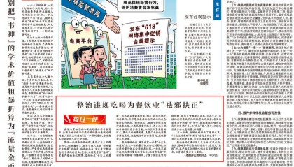 整治违规吃喝为餐饮业“祛邪扶正”|电讯评论