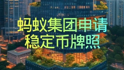 蚂蚁集团股票(蚂蚁集团股票现在能买吗)