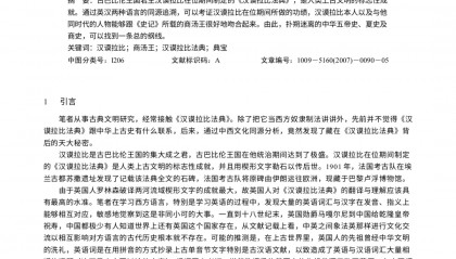 教授论文称“汉谟拉比与商汤是同一人”引争议,网友评论该观点过于牵强附会