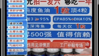 北京一公司利用AI技术伪造央视主持人卖鱼油,市场监管部门查处!