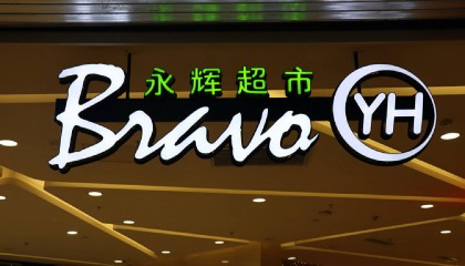 永辉北京门店恢复营业5天:日均销售154万元