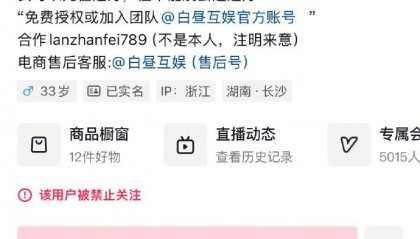 千万粉丝网红“蓝战非”多平台账号被禁止关注,此前自曝年收入达九位数引热议