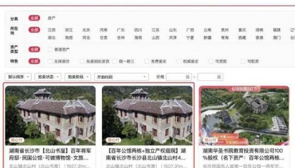 长沙李默庵故居将再次拍卖,起拍价960万元,此前一买家2913万元拍下但因资金问题未成交