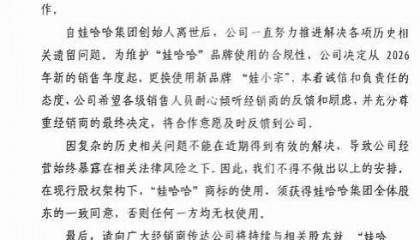 娃哈哈将换标“娃小宗”?官网对外总机已成空号,有省级办事处称未接到通知