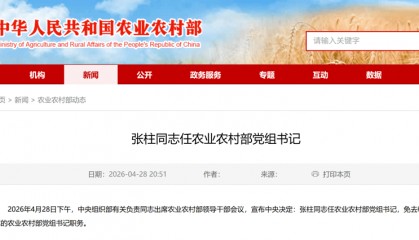 中组部有关负责同志宣布中央决定：张柱履新