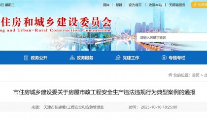 发生安全事故,天津地铁7号线一期工程8标附属主体结构工程被通报